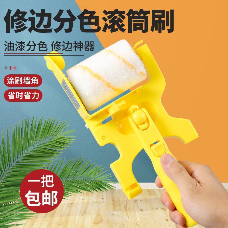 分色神器修边滚筒刷乳胶漆涂料内阴角墙面油漆刷角收边专用软毛刷
