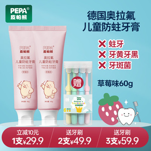 PEPA皮帕熊奥拉氟儿童防蛀牙膏3-12岁防龋低氟固齿护龈益生菌牙膏