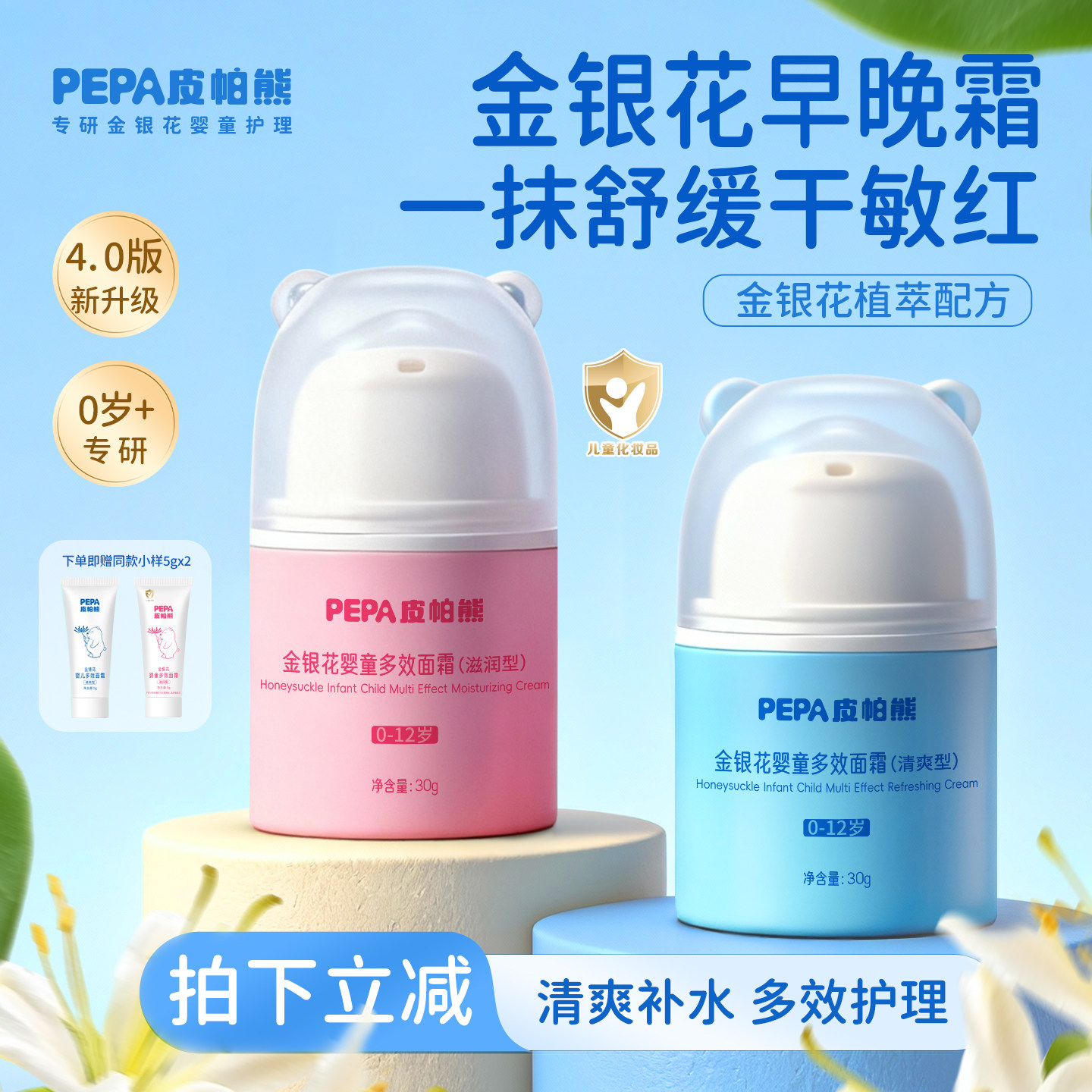 【好物体验专享】PEPA皮帕熊金银花早晚霜婴儿宝宝儿童滋润舒缓霜