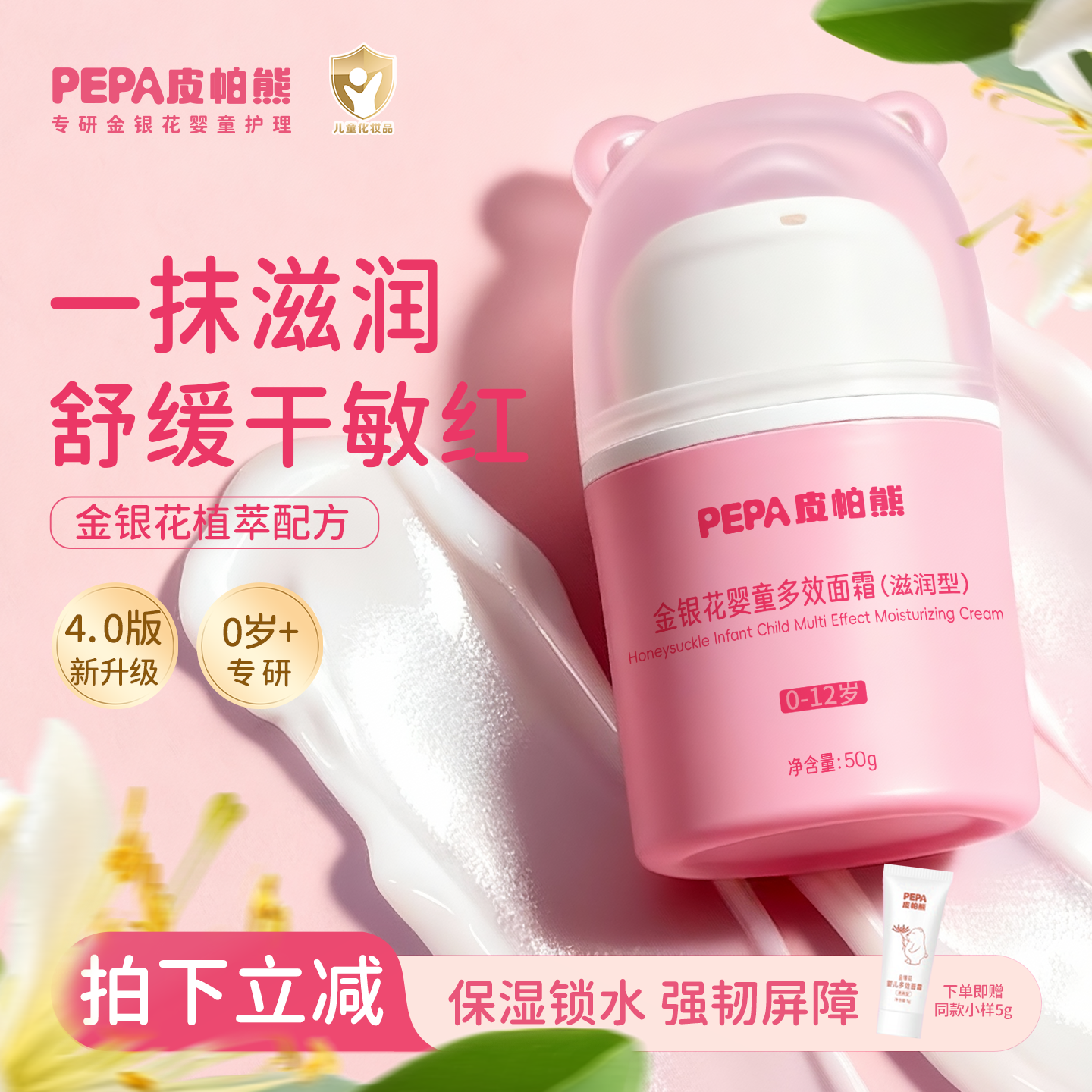 PEPA皮帕熊金银花多效滋润霜50g