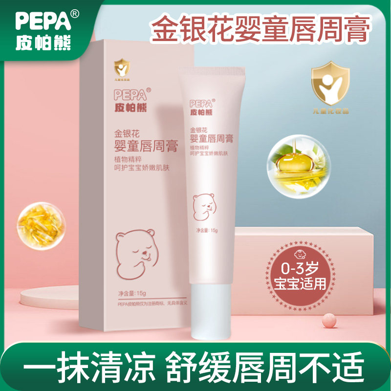 PEPA皮帕熊婴儿唇周膏宝宝专用口水膏舒缓婴幼儿隔离保湿面霜疹
