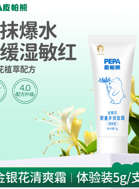 【u先试用】PEPA皮帕熊金银花婴儿面霜保湿补水滋润新生宝宝儿童