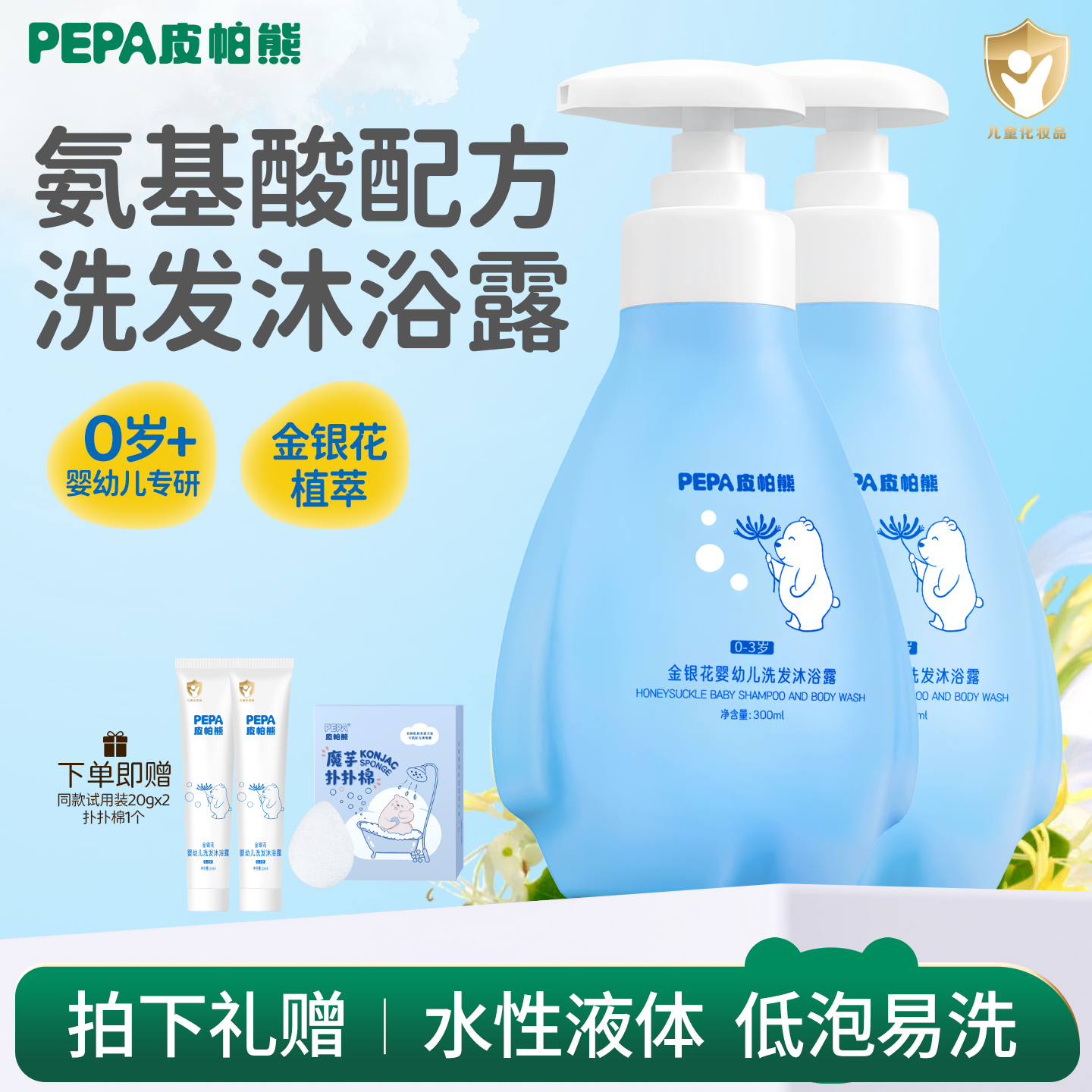 PEPA皮帕熊金银花二合一洗发沐浴