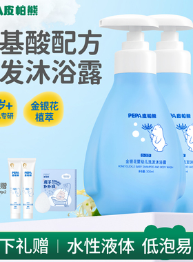 PEPA皮帕熊婴儿宝宝儿童金银花洗发水沐浴露二合一新生儿小月龄