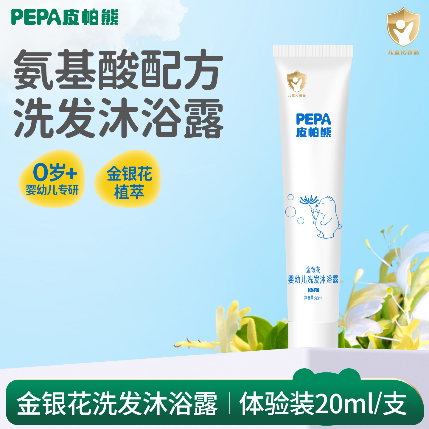 【u先试用】皮帕熊金银花婴儿沐浴露洗发水二合一宝宝专用新生,婴童洗护,沐浴乳/沐浴露,淘宝优惠券,粉丝福利购,淘宝优惠卷