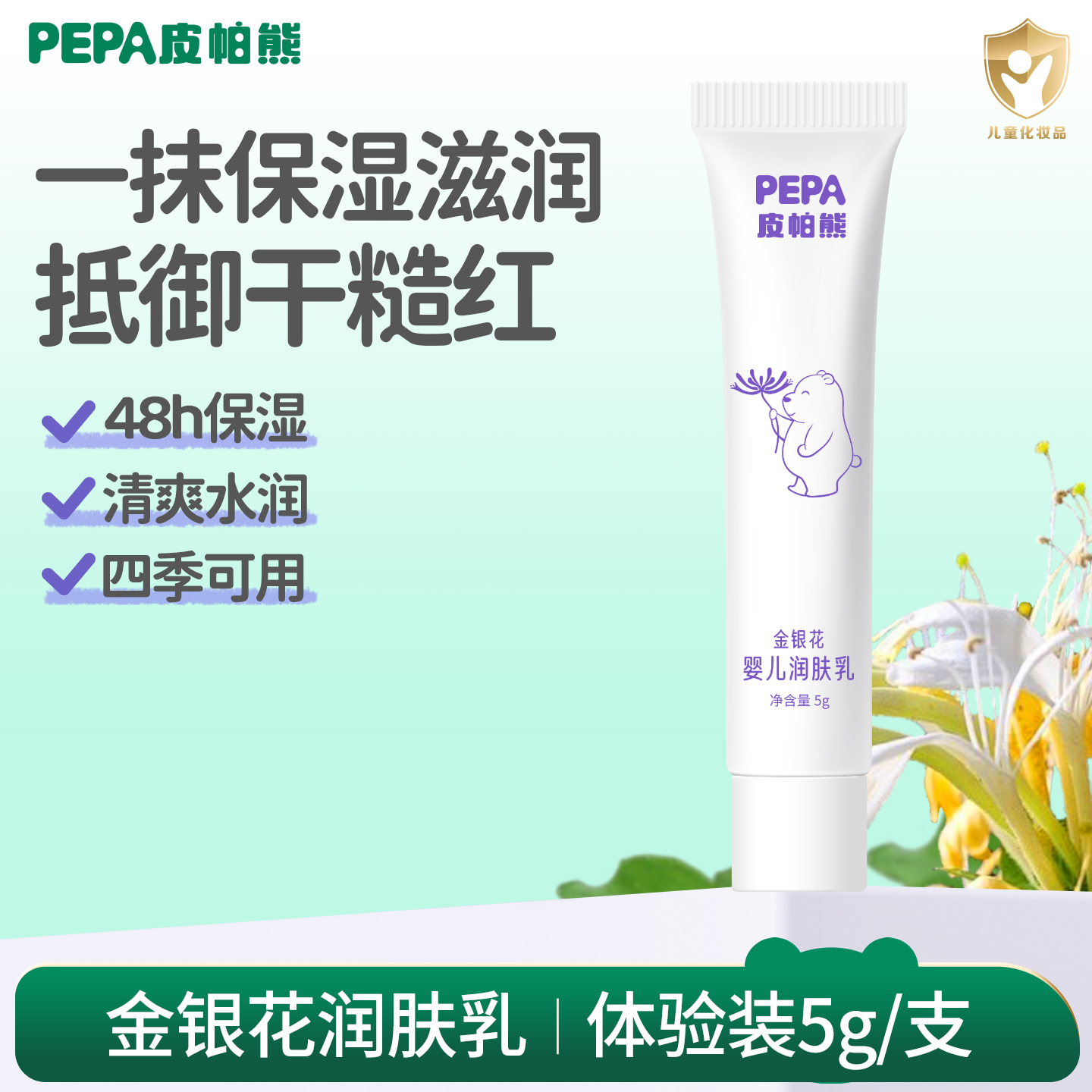 【u先试用】PEPA皮帕熊金银花婴童润肤身体乳宝宝保湿乳舒缓干燥