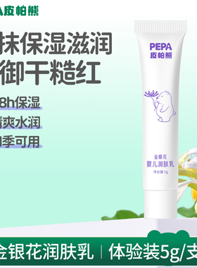 【u先试用】PEPA皮帕熊金银花婴童润肤身体乳宝宝保湿乳舒缓干燥