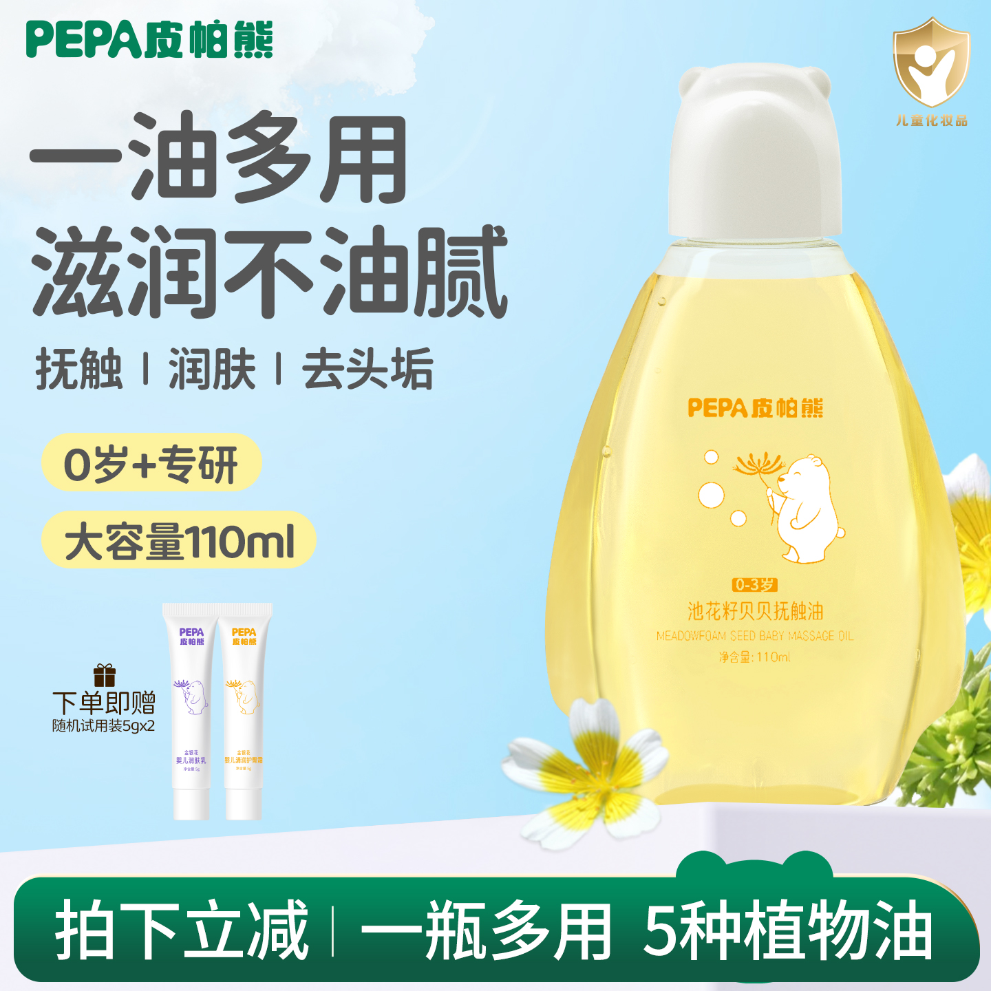 PEPA皮帕熊婴儿宝宝亲子抚触油