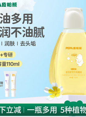 PEPA皮帕熊婴儿按摩油宝宝抚触油新生儿全身润肤油儿童婴儿油bb油