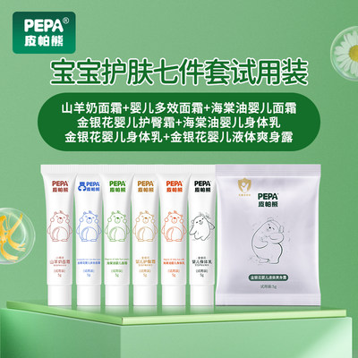 pepa皮帕熊护肤体验装5g