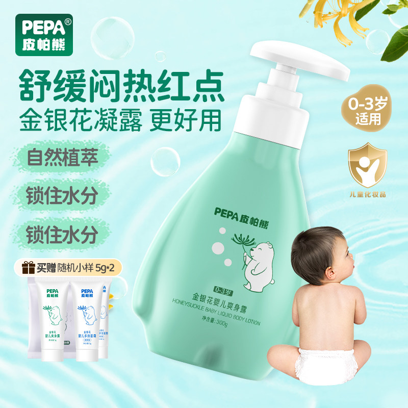 PEPA皮帕熊金银花爽身露新生婴儿舒痱清凉宝宝液体爽身粉桃子水