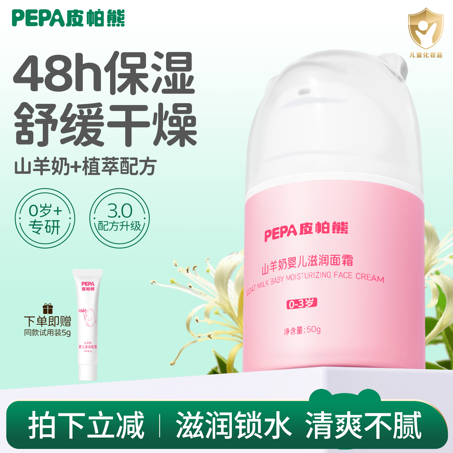 PEPA皮帕熊婴儿宝宝保湿滋润面霜