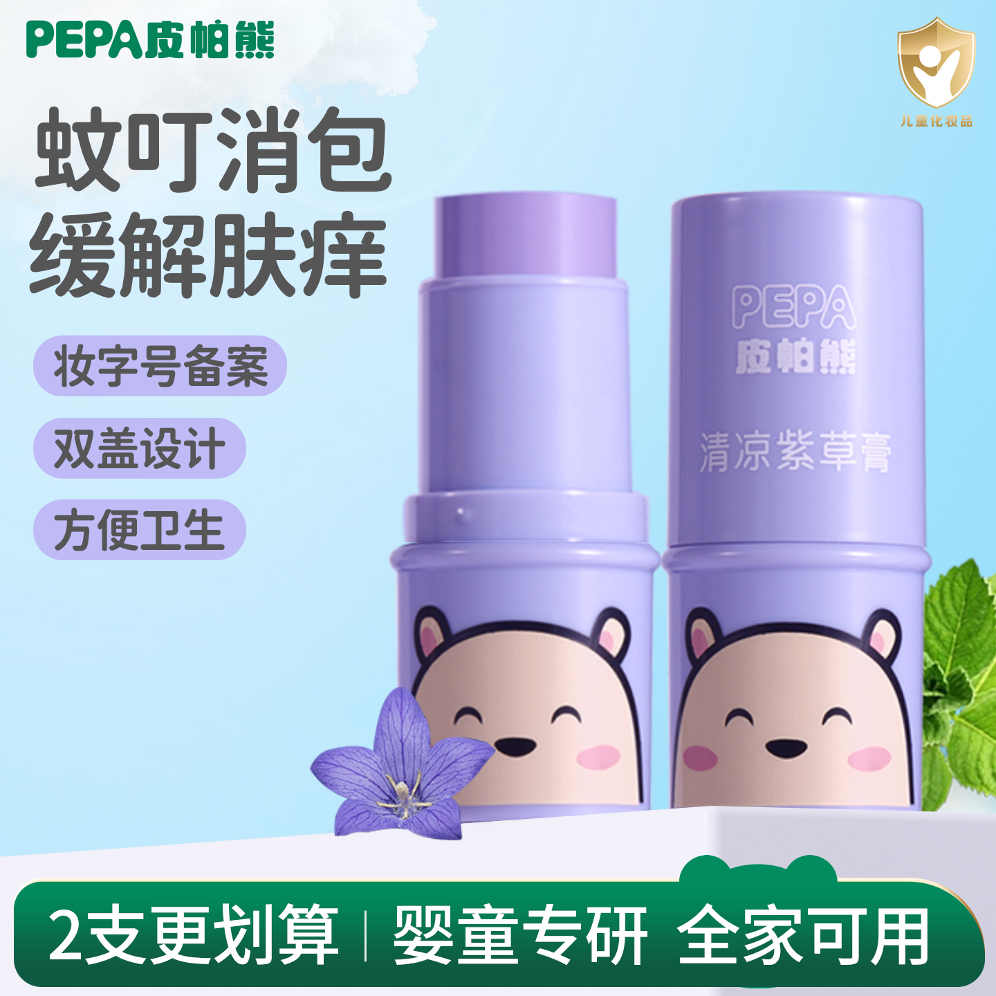 PEPA皮帕熊清凉紫草膏舒缓清爽