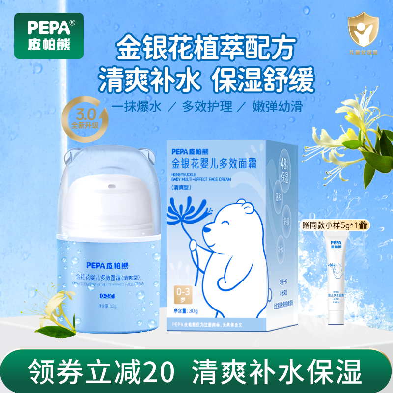 pepa宝宝面霜清爽补水擦脸霜