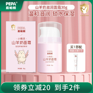 PEPA皮帕熊山羊奶婴儿面霜护肤滋润保湿新生儿童温和宝宝霜润肤霜