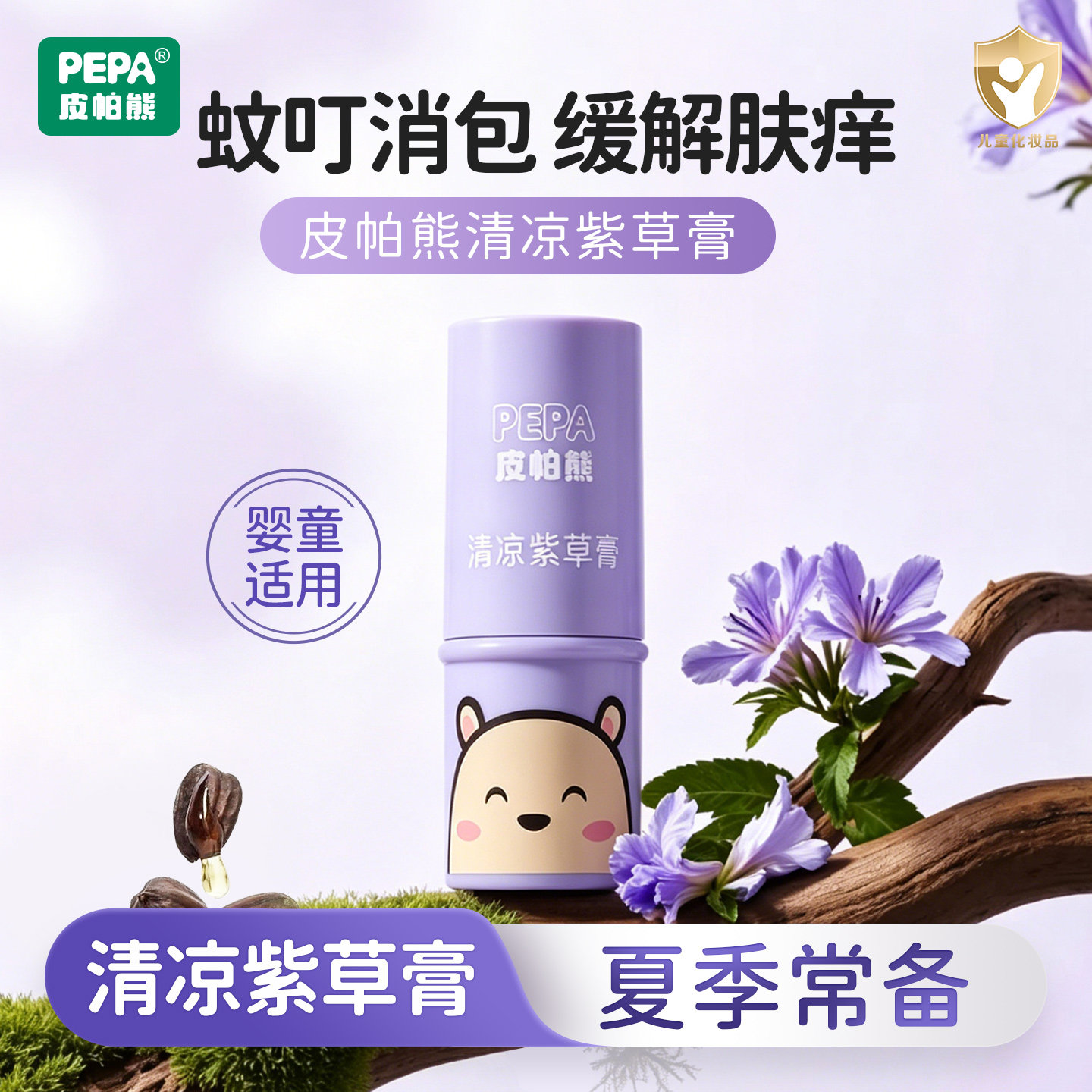 PEPA皮帕熊清凉紫草膏舒缓清爽