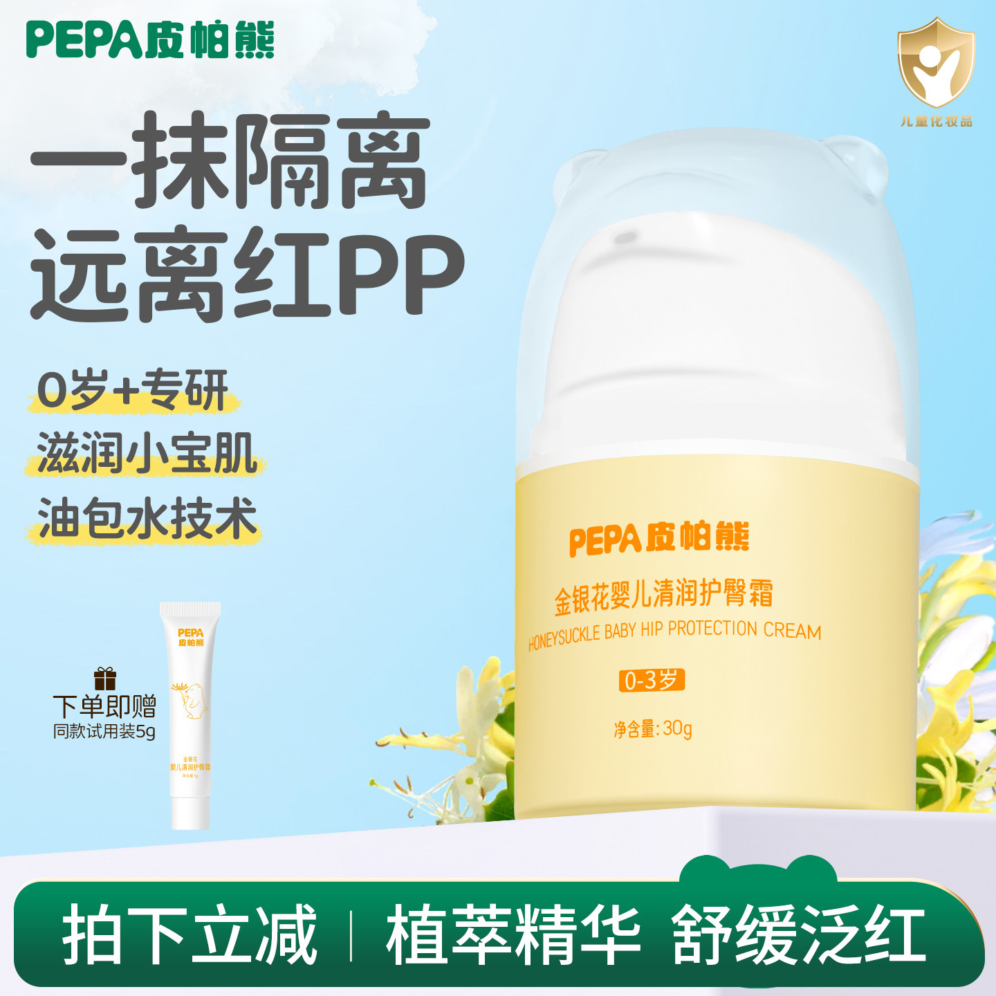 PEPA皮帕熊金银花婴儿护臀膏新生宝宝护臂霜防红屁股专用pp屁屁膏