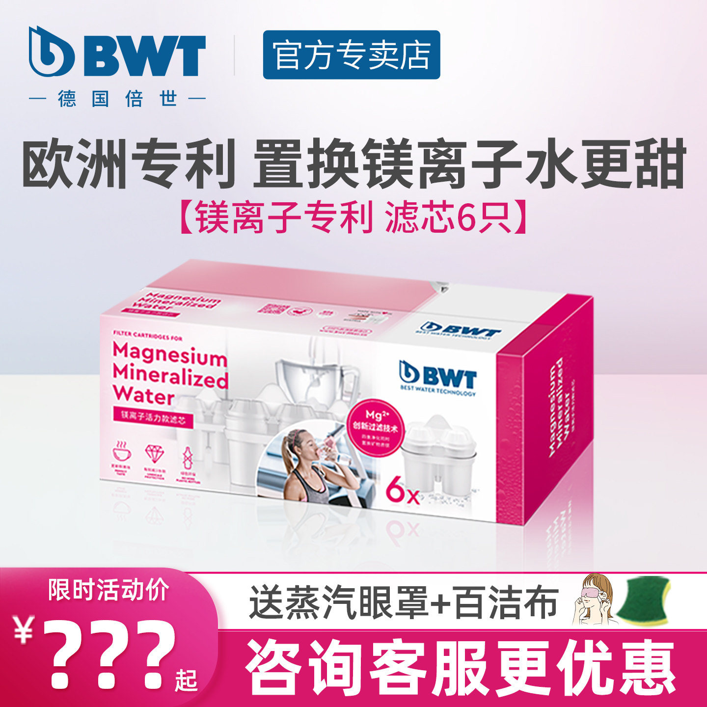 原装进口bwt倍世镁离子滤芯图片