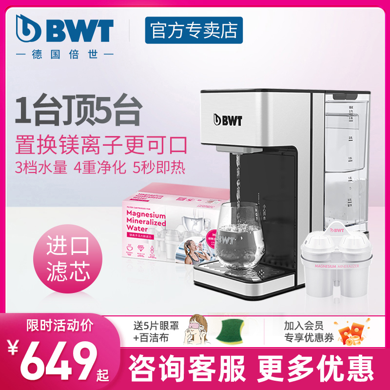 bwt直饮即热式饮水机倍世