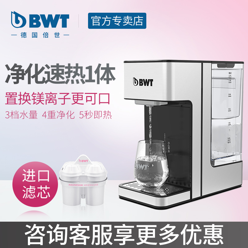 bwt即热式饮水机过滤加热一体家用小型桌面台式净饮机倍世净水器