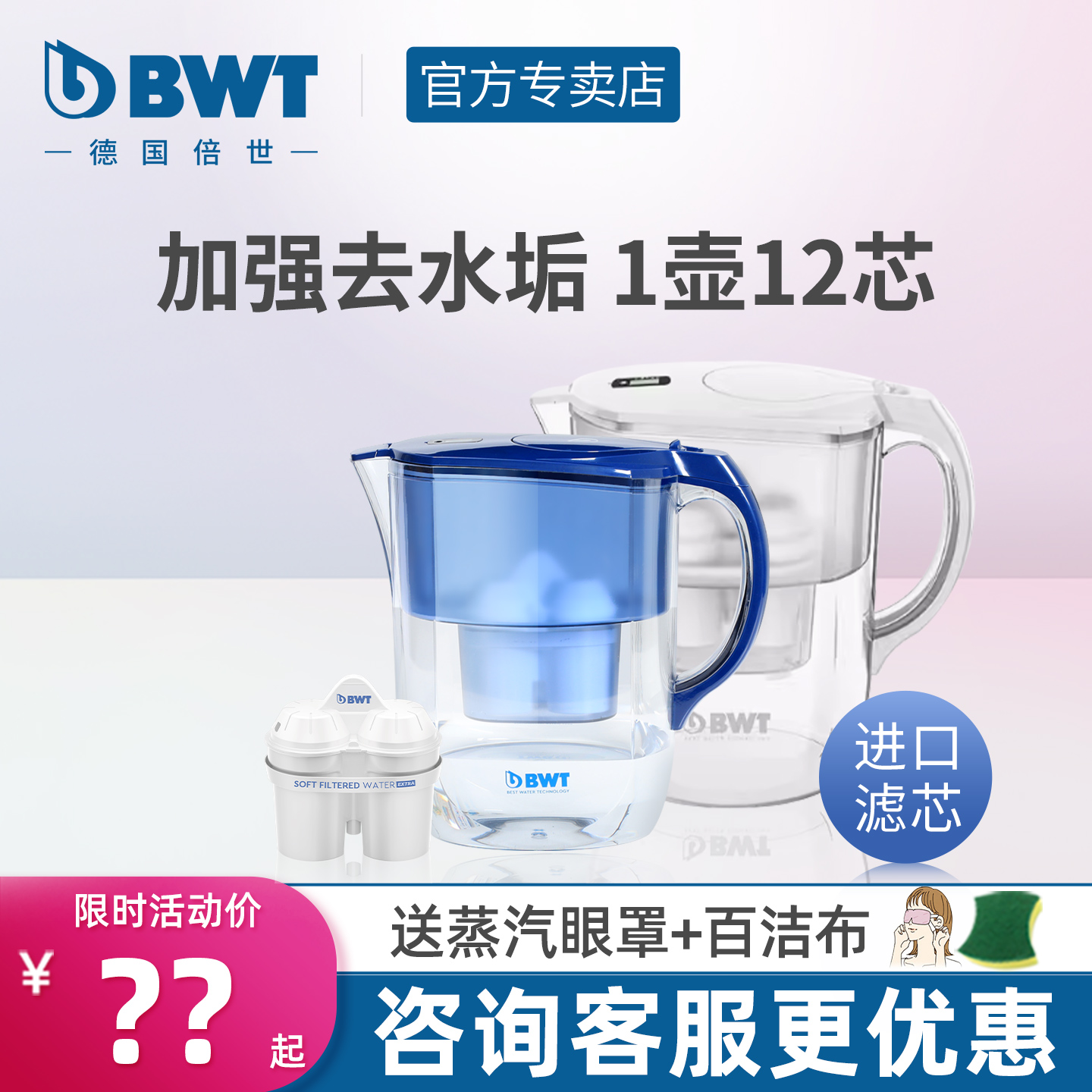 德国倍世BWT滤水壶家用净水器4L大容量净水壶过滤器自来水净水杯