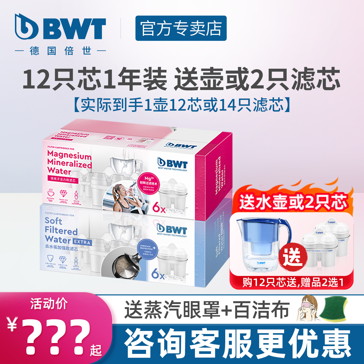 bwt滤水壶滤芯家用去水垢镁离子锌加镁过滤净水器倍世净水壶滤芯