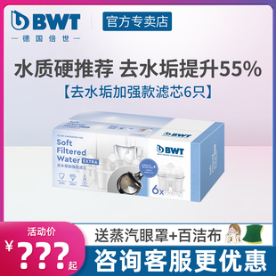 滤芯6枚 德国BWT净水壶滤芯家用自来水过滤器滤水壶去水垢加强版