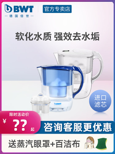 Bwt家用直饮水大容量净水杯自来水除垢过滤器倍式净水器