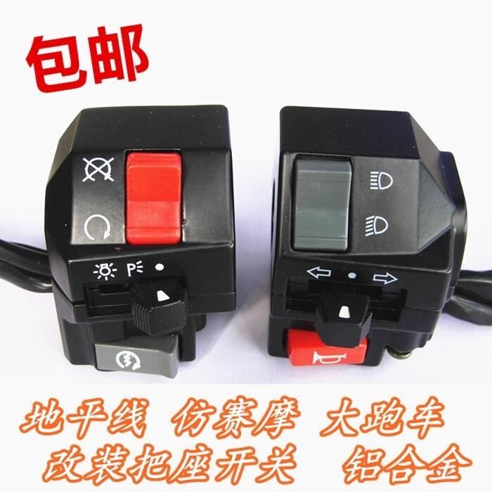 左右大跑车金鹰地平线富江龙开关启动摩托车配件喇叭摩托车大灯总