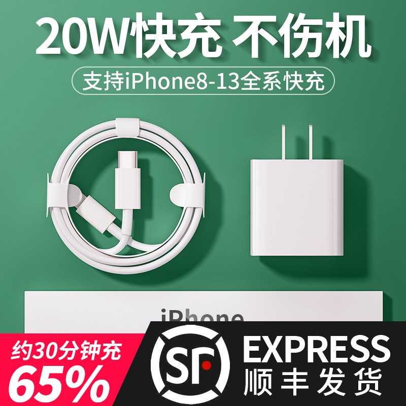iphone12闪充头适用苹果13promax充电器原一套装11xs 8plus手机专用20w插头18w加长type-c数据线7正品6多合一在类目 3C数码配件, 手机配件, 手机充电器中 - 来自Buy2taobao.com提供专业的淘宝代购服务