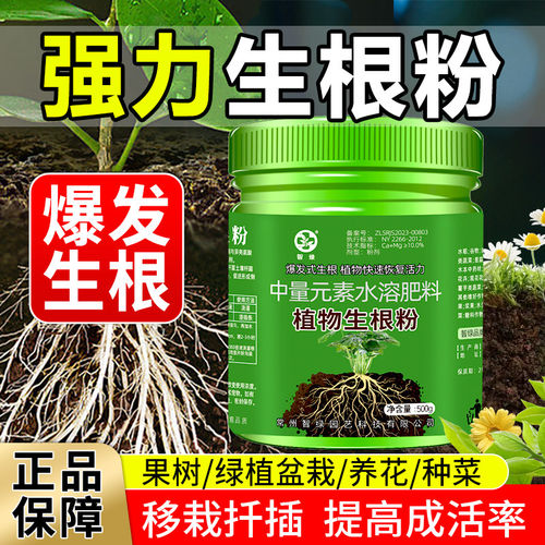 多灵菌强效生根粉植物养护通用果树移栽扦插专用官方旗舰店正品