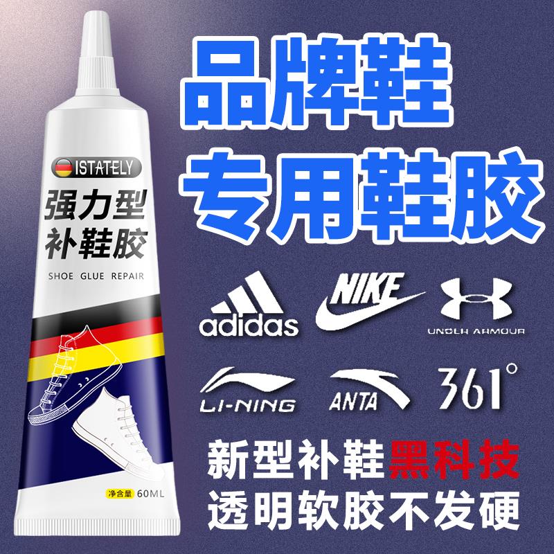 鞋胶粘专用沾子树脂软补防