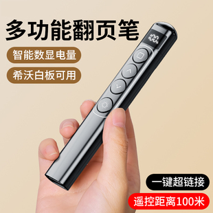 翻页笔教师用多功能ppt激光遥控笔电子多媒体投影仪专用笔上课幻灯片翻阅器一体机电脑课件教学神器希沃白板