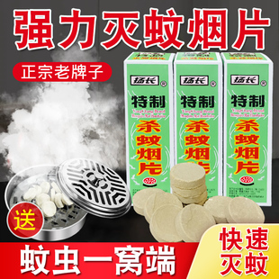 驱蚊神器灭蚊片蚊香防蚊片除蚊杀烟雾无味家用老牌子电蚊日用酒店