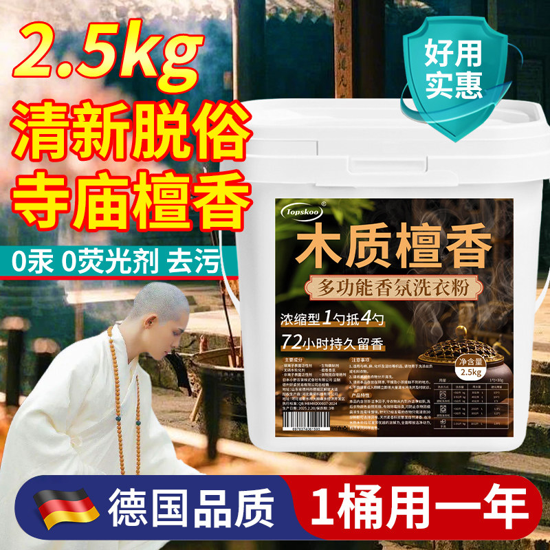 木质檀香洗衣皂粉持久留香家用实惠装10斤强力去衣服污渍官方正品