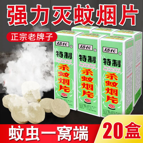 驱蚊神器灭蚊片蚊香防蚊片除蚊杀烟雾无味家用老牌子电蚊日用酒店
