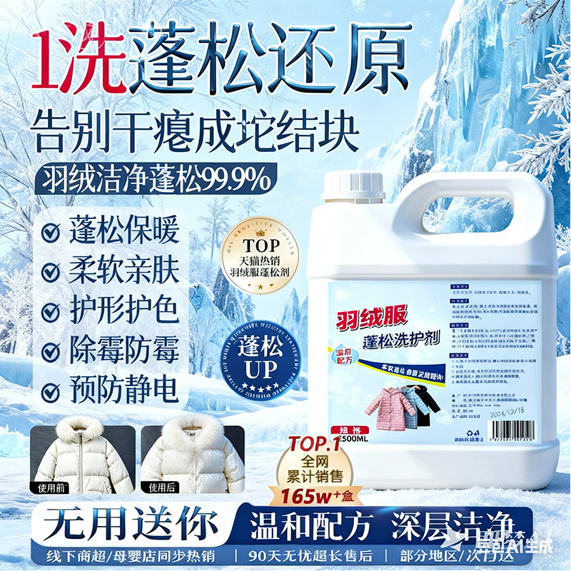 羽绒服清洗剂机洗专用蓬松强力领