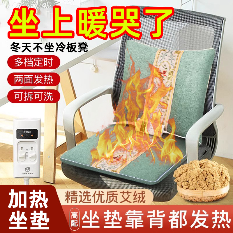 电加热艾绒坐垫靠背屁股发热椅垫艾草垫子艾灸热敷臀部家用办公室