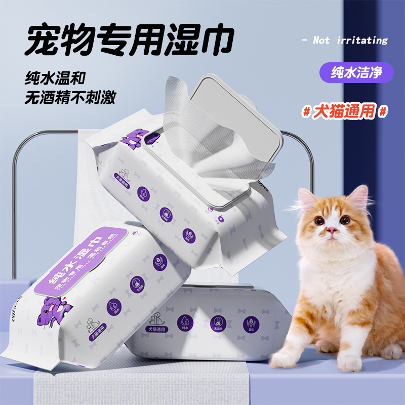 宠物湿巾猫咪擦屁股狗专用