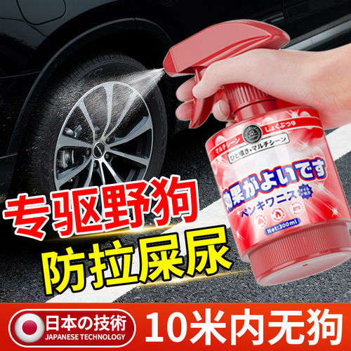 驱狗器神器喷剂专用药长效室外防止狗乱拉尿屎汽车轮胎防狗尿