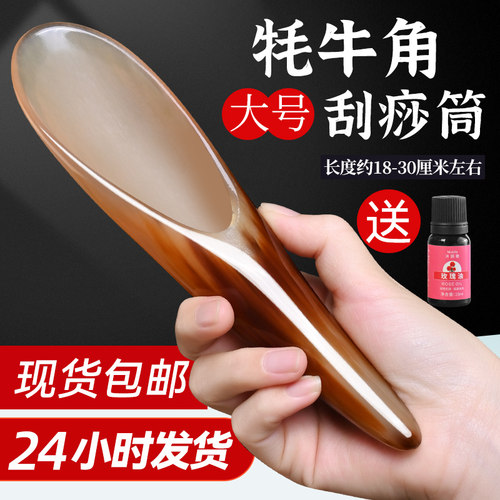 天然牛角刮痧筒刮痧板疏通经络美容颈椎肩颈背部腿部身体全身通用