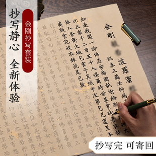 金刚抄经本抄写经书静心毛笔临摹字帖套装小楷练字帖成人静心解压初学者软笔书法作品纸手抄本道德经抄经文卷
