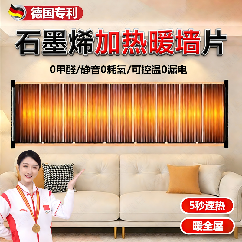 德国石墨烯发热片贴墙取暖器机家用地暖带温控墙面2026新款一体板