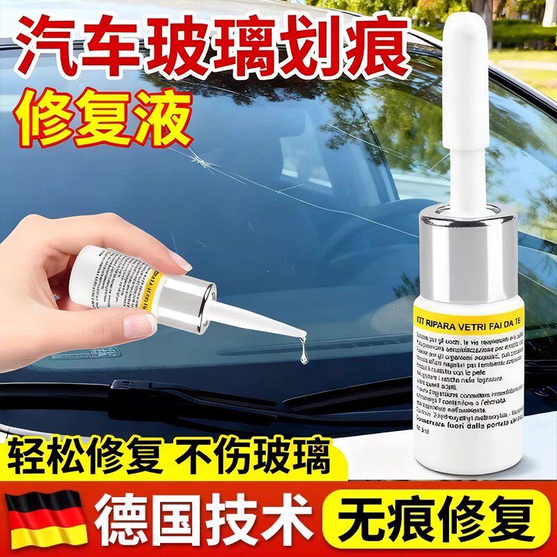玻璃修复液汽车玻璃裂纹修复前挡风裂痕修补划痕还原剂裂缝无痕款