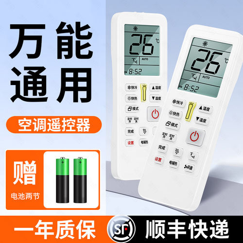 空调万能遥控器通用款全部适用于格力美的海尔信松下志高TCL创维