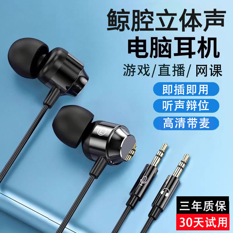 台式电脑耳机带麦克风二合一有线入耳式游戏直播笔记本用2米圆孔