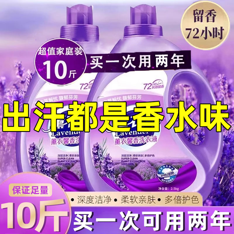官方正品10斤薰衣草香水型洗衣液持久留香男士家用实惠除菌除螨
