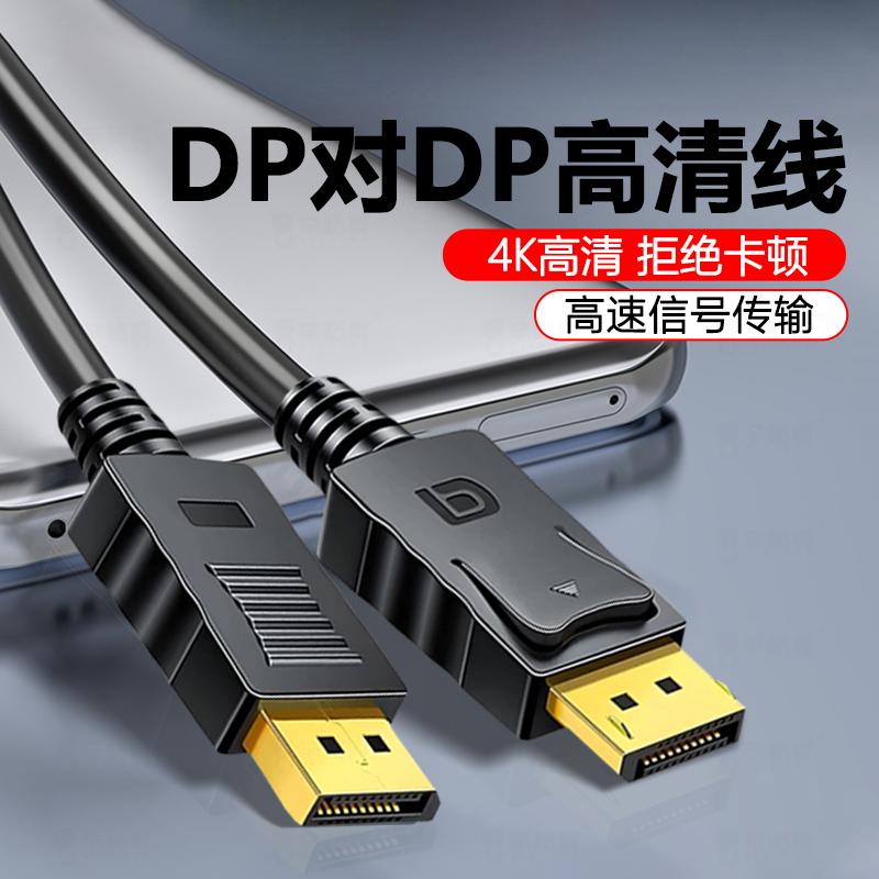 dp对dp线1.4数据8k高清4k