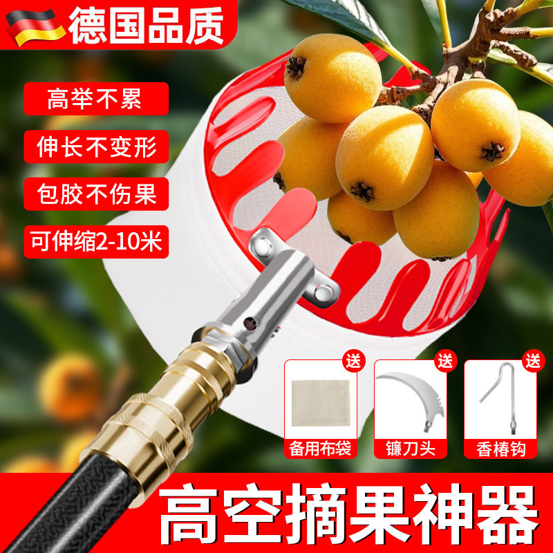 德国专业摘果器加厚长伸缩杆芒果枇杷柿子杨梅神器无伤采果旗舰店