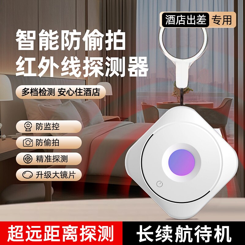 摄像头智能探测仪防偷摄检测器反监控红外线拍酒店防窥神器查信号